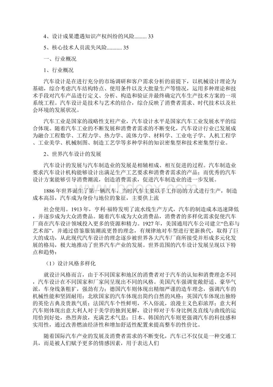 汽车设计行业分析报告.docx_第3页