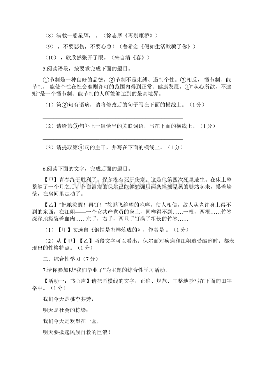 07陕西中考语文试题含答案.docx_第2页