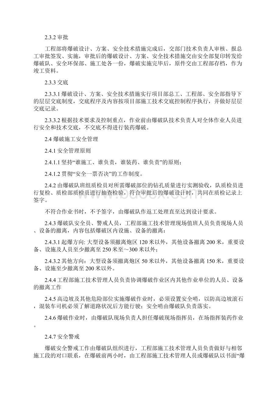 爆破工程安全专项施工方案概述.docx_第3页