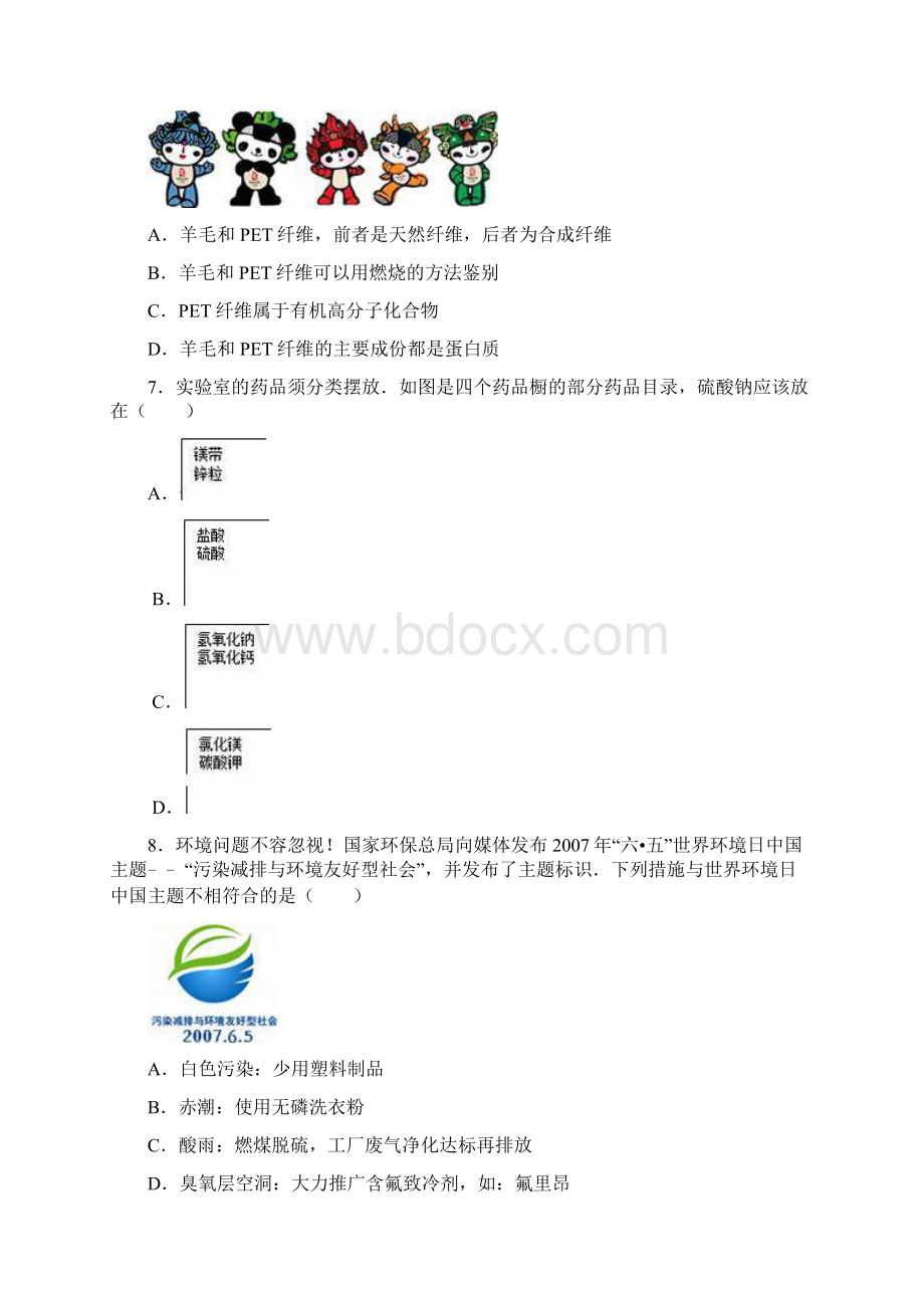 最新江苏省泰州市中考化学三模试题及答案详解.docx_第3页