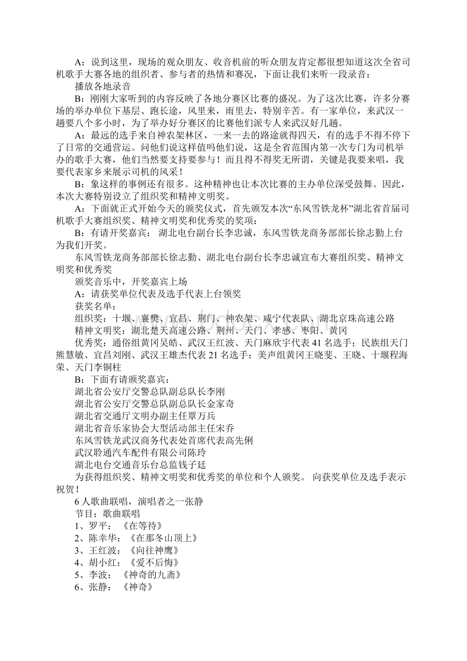 歌手大赛颁奖晚会主持词.docx_第2页