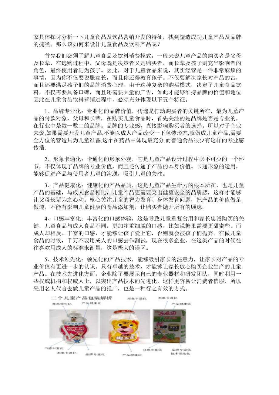 呼噜猪儿童食品包装及周边.docx_第3页