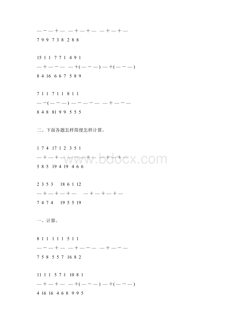 五年级数学下册分数加减混合运算综合练习题17.docx_第2页