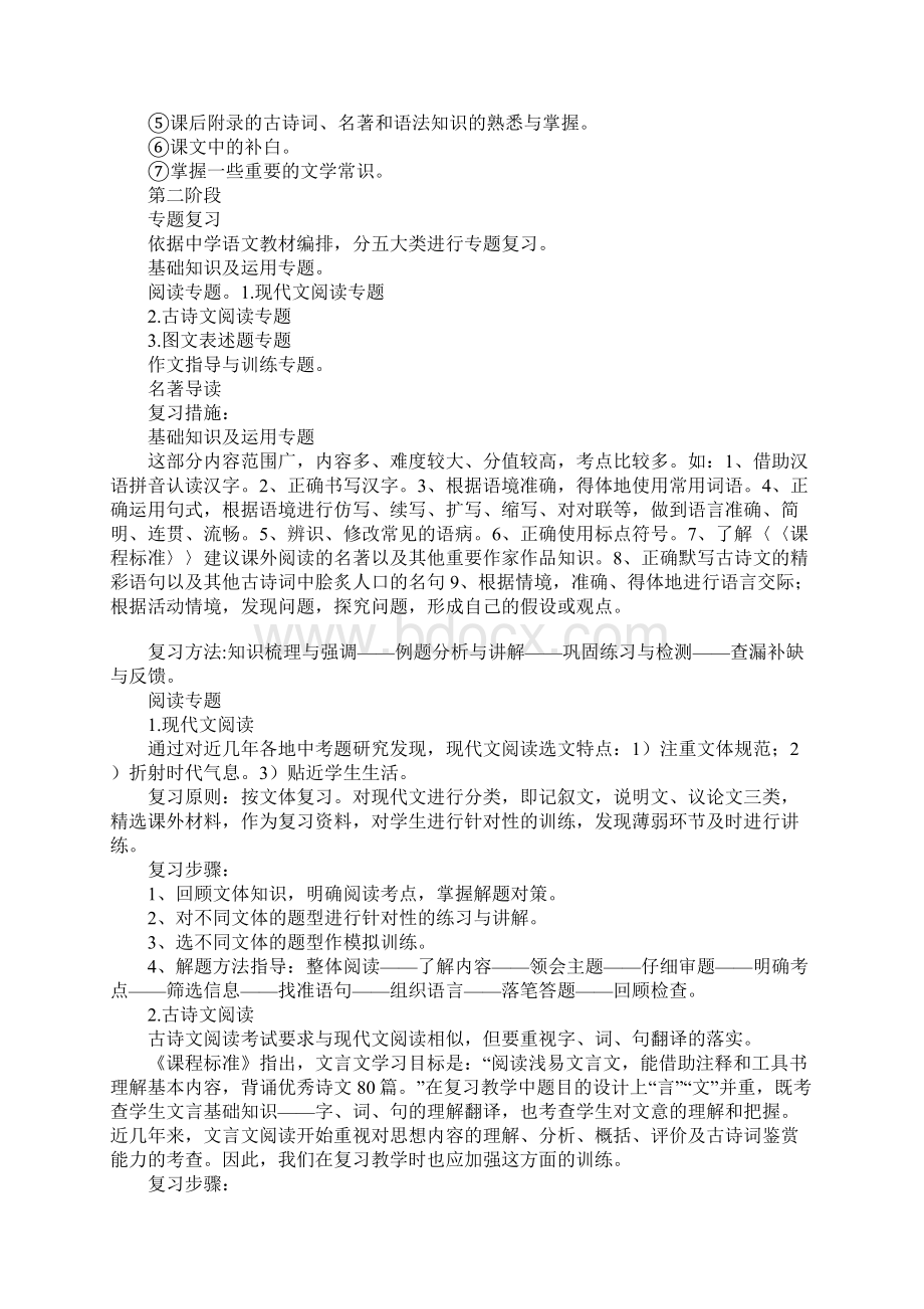 中考计划语文复习.docx_第2页