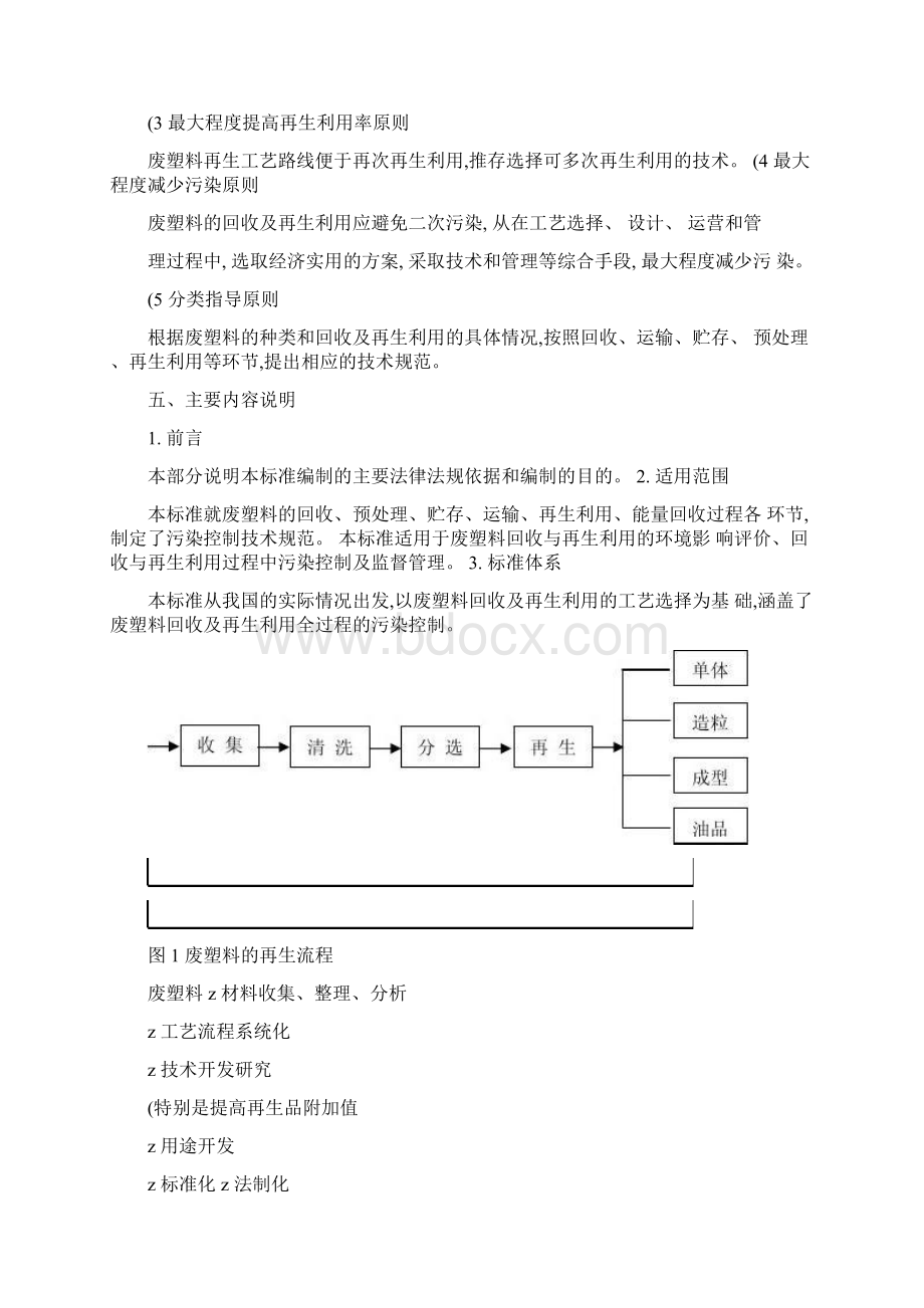 废塑料回收及再生利用污染控制.docx_第3页