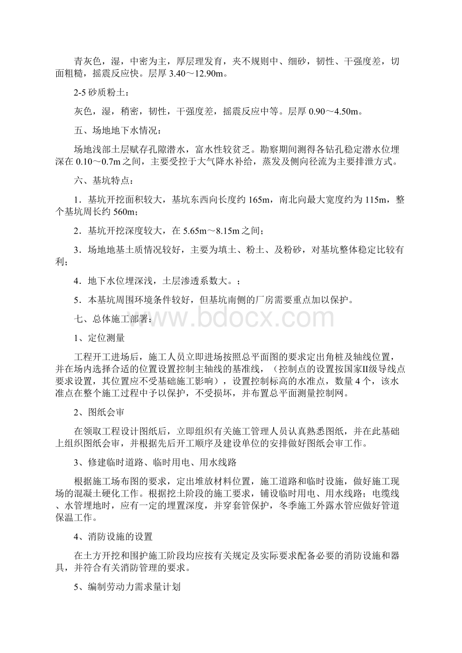 基坑围护及土方工程施工方案.docx_第3页