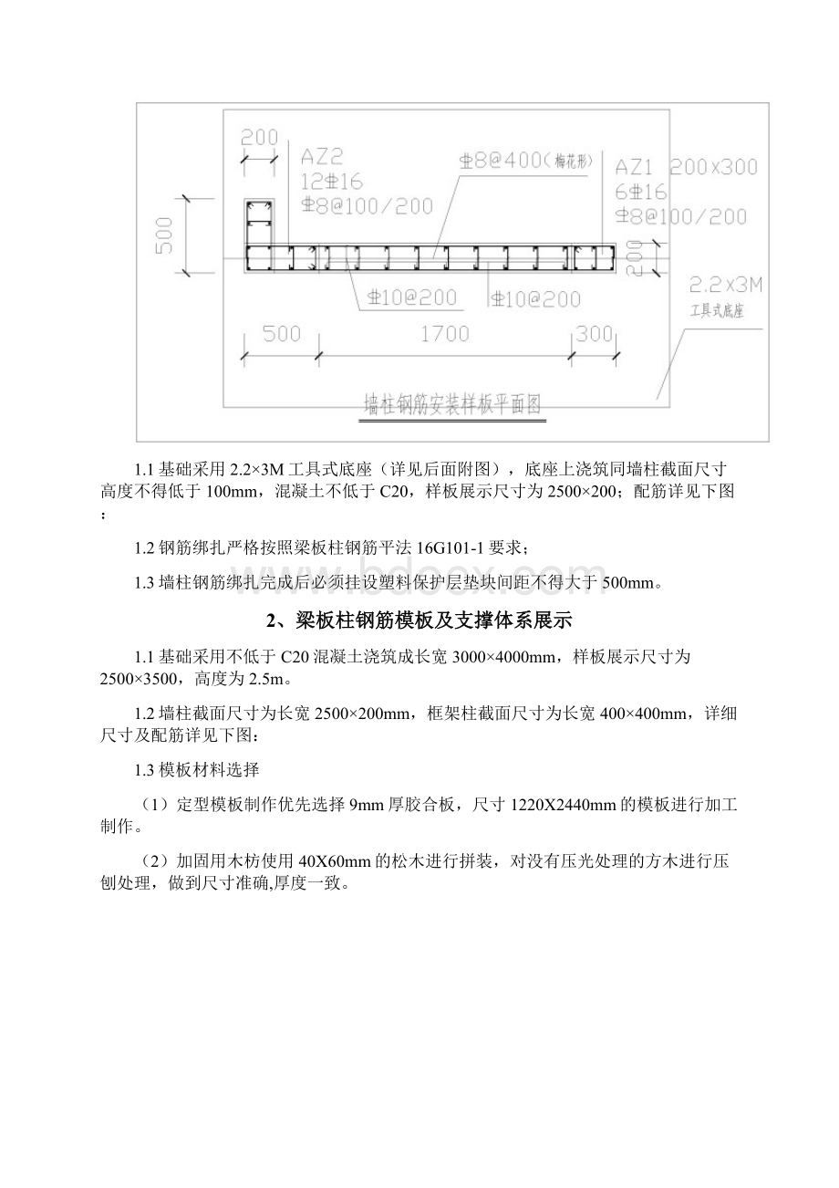 名企项目质量工法样板展示区做法标准.docx_第2页