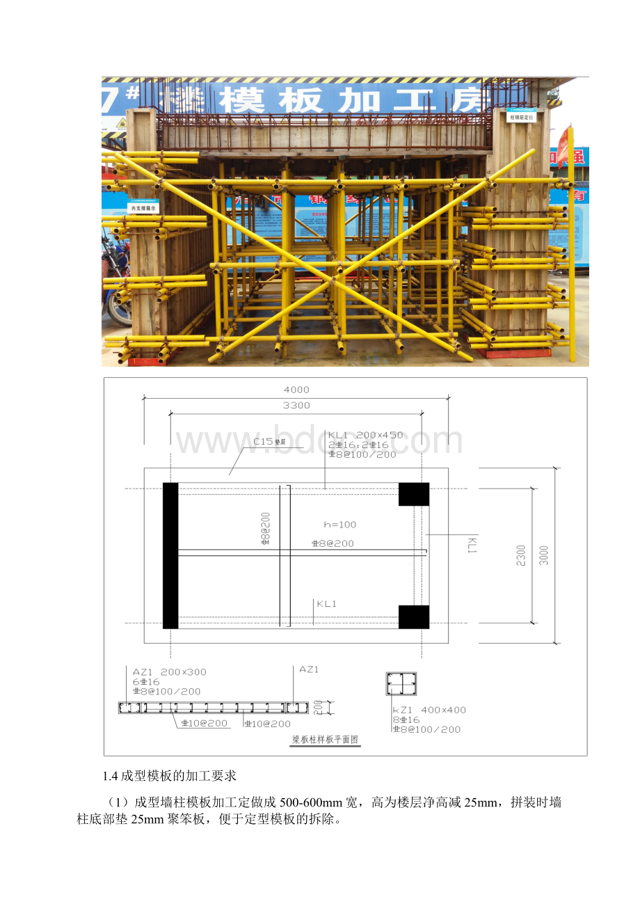 名企项目质量工法样板展示区做法标准.docx_第3页