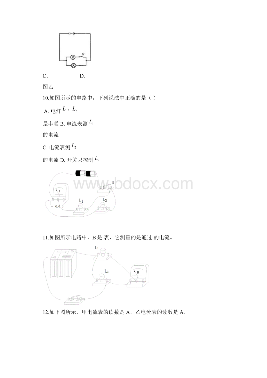 八年级物理上册 第五章《电流和电路》练习题 人教新课标版.docx_第3页