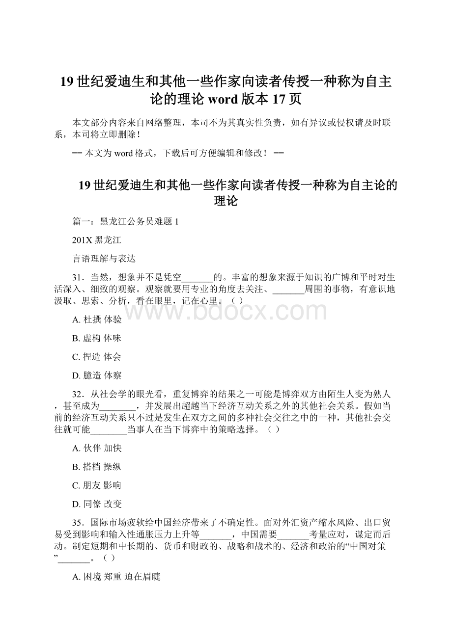 19世纪爱迪生和其他一些作家向读者传授一种称为自主论的理论word版本 17页.docx_第1页