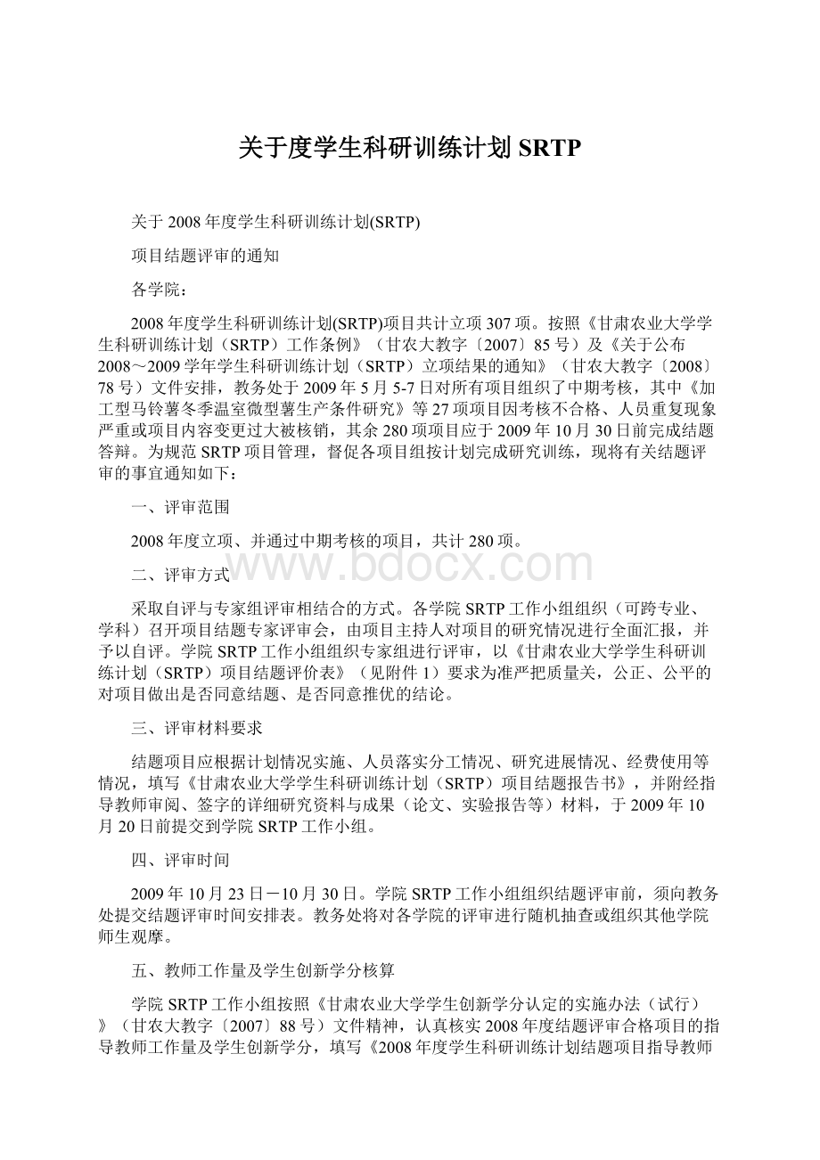 关于度学生科研训练计划SRTP.docx_第1页