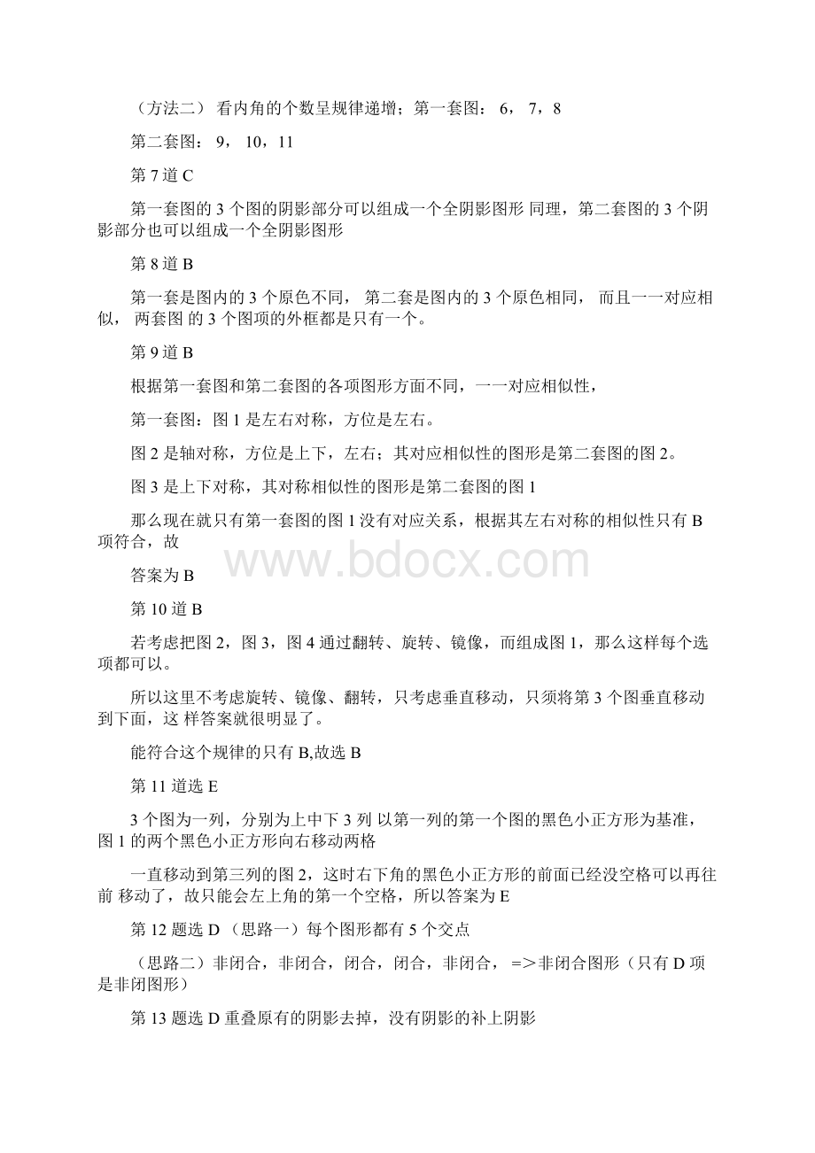 判断推理之超级图形题和经典逻辑题解题技巧.docx_第2页