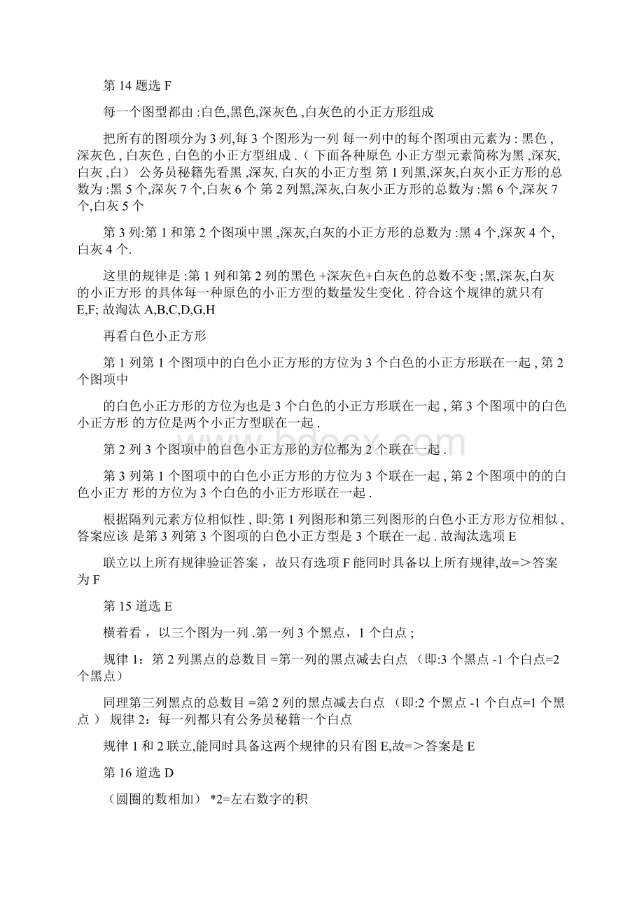 判断推理之超级图形题和经典逻辑题解题技巧.docx_第3页