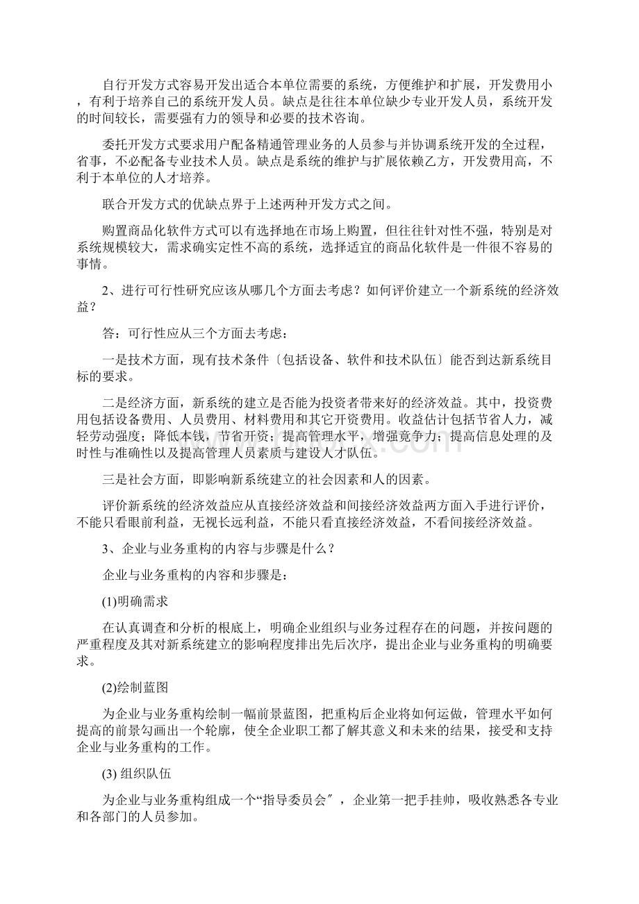 管理信息系统问答题.docx_第2页