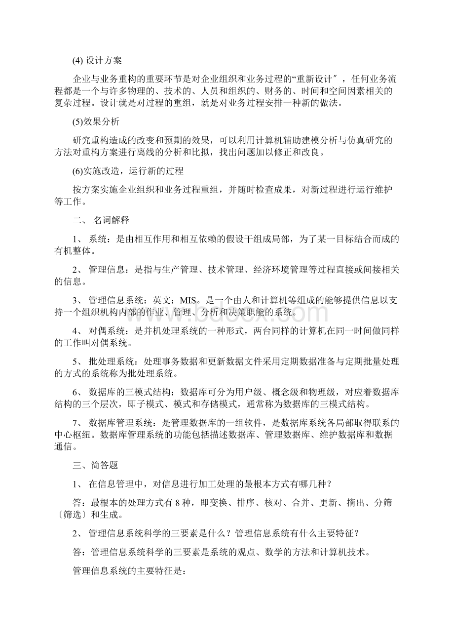 管理信息系统问答题.docx_第3页