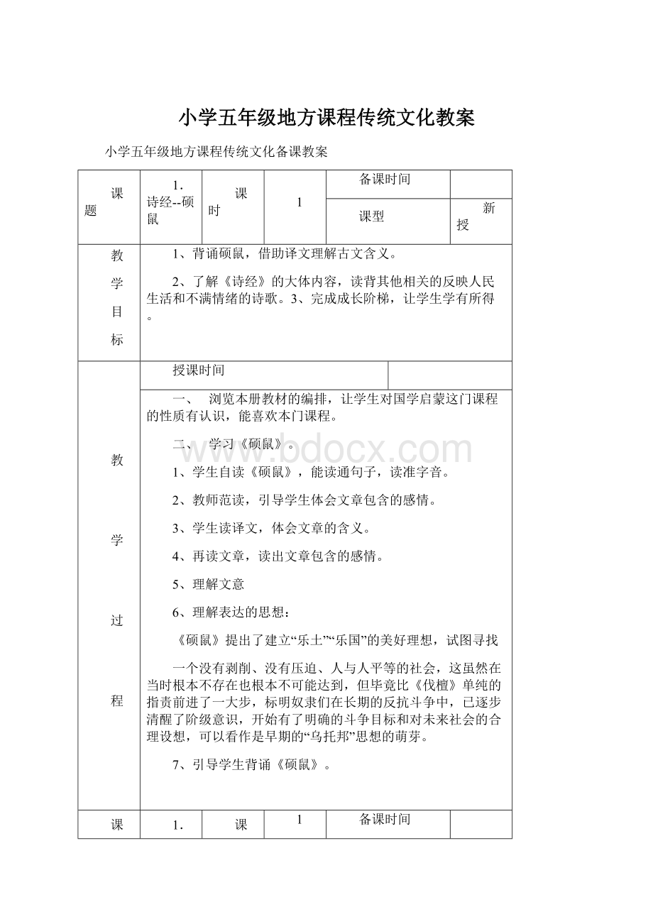 小学五年级地方课程传统文化教案.docx_第1页