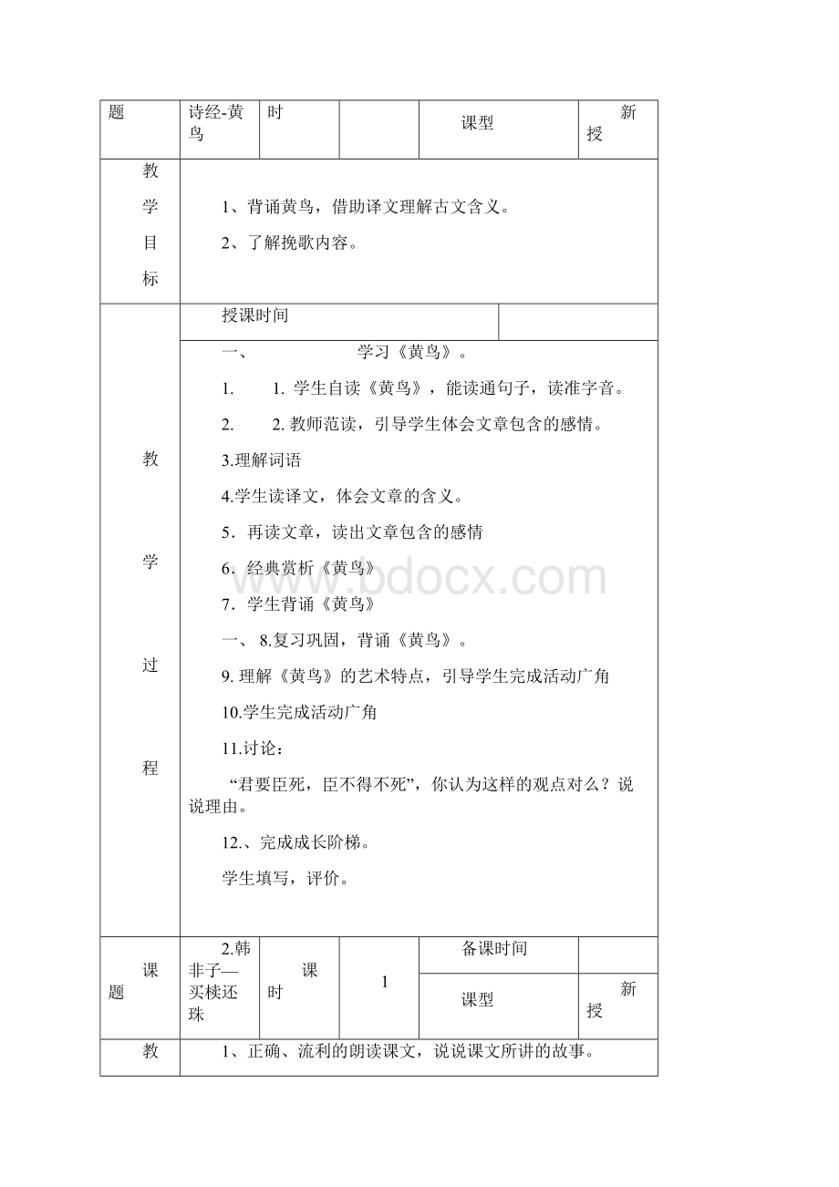 小学五年级地方课程传统文化教案.docx_第2页