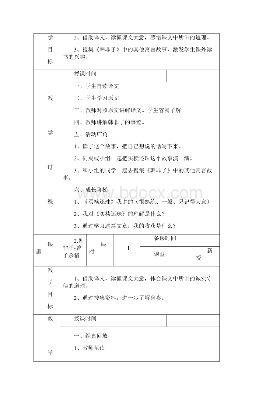 小学五年级地方课程传统文化教案.docx_第3页