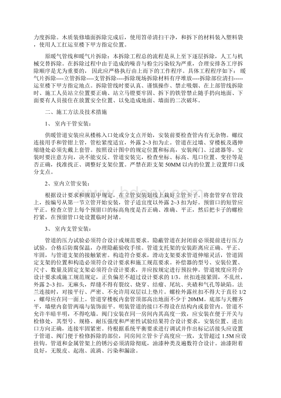 施工组织设计采暖工程.docx_第2页