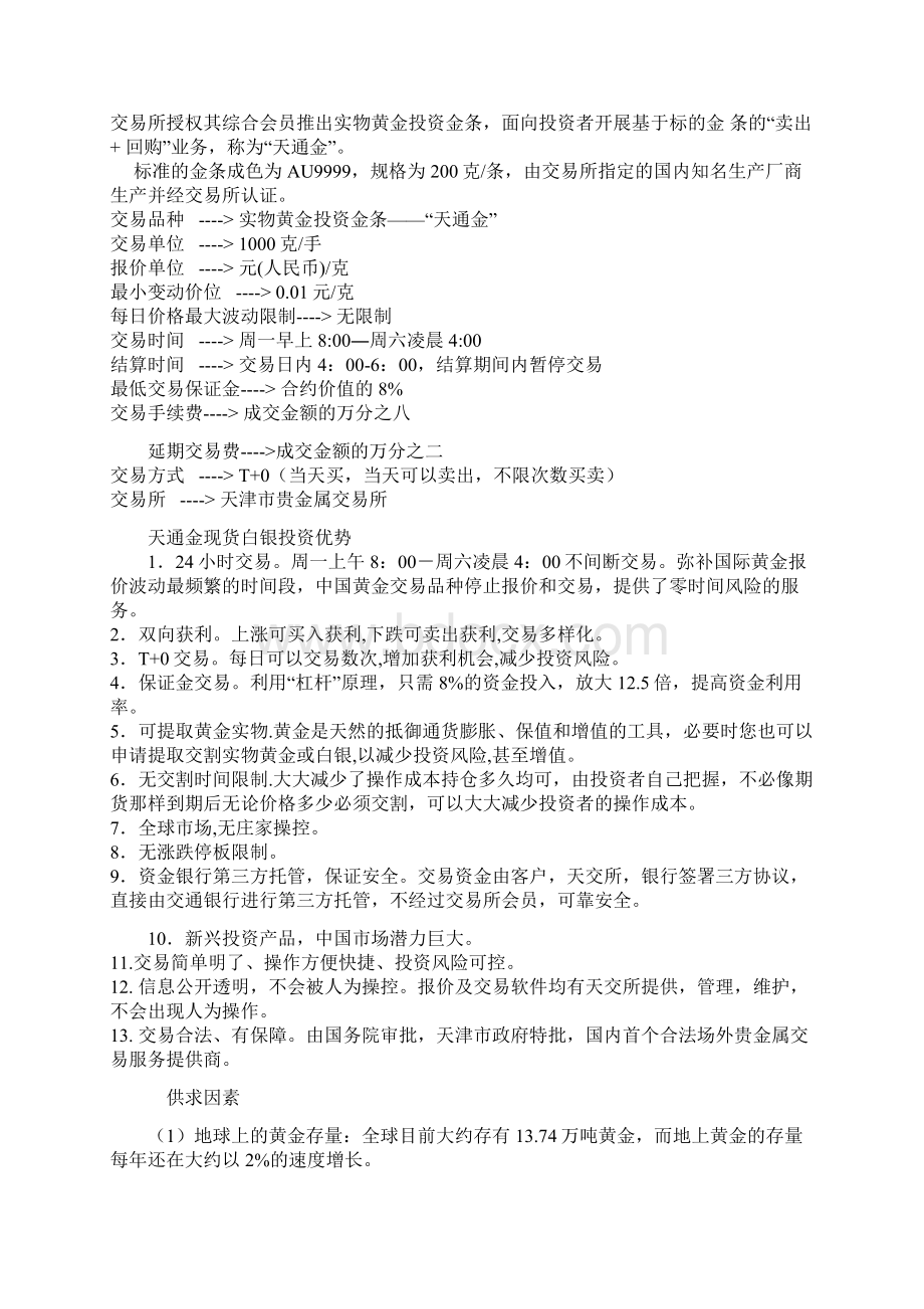 关于中国金融市场现货黄金白银的知识1.docx_第2页