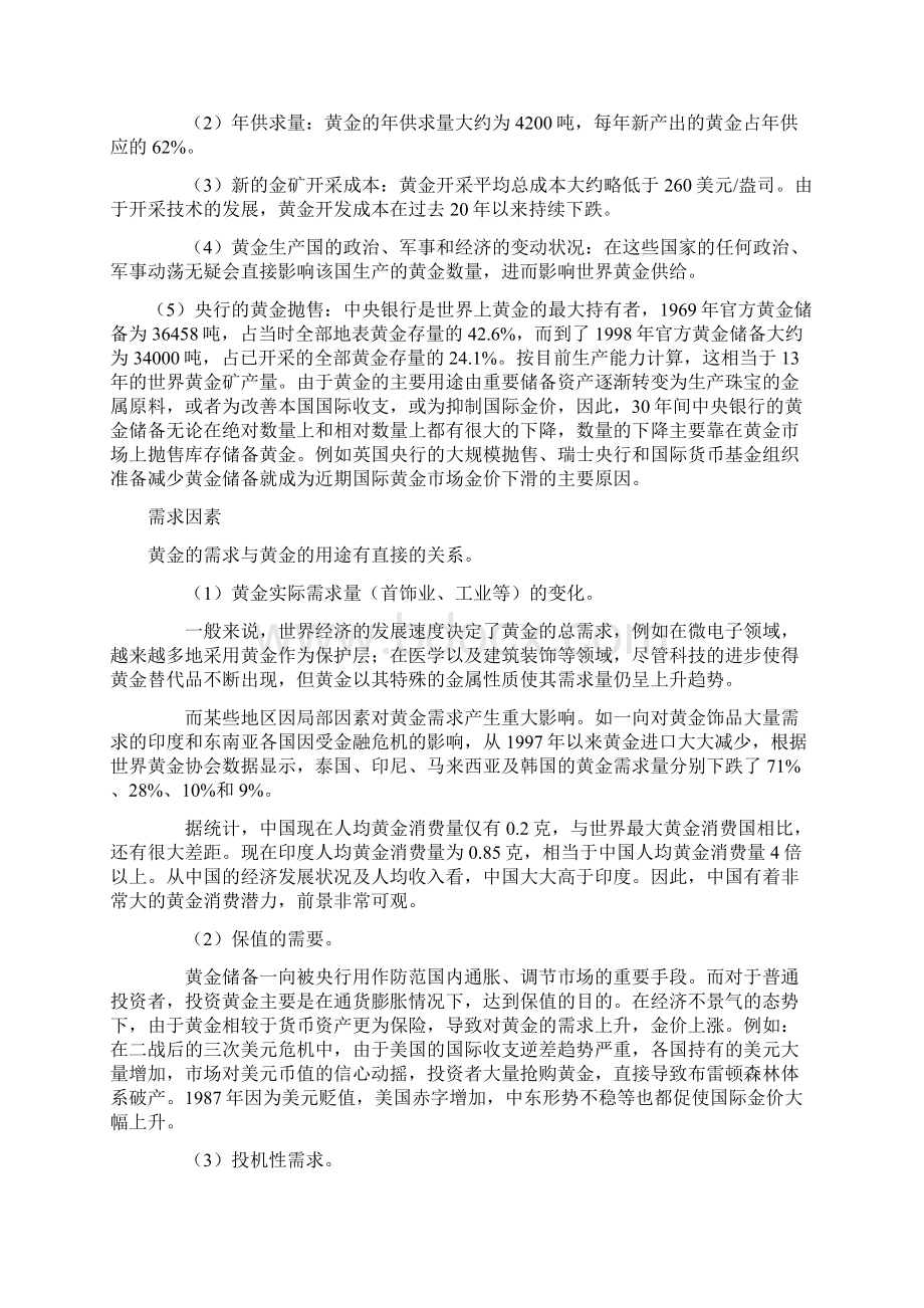 关于中国金融市场现货黄金白银的知识1.docx_第3页