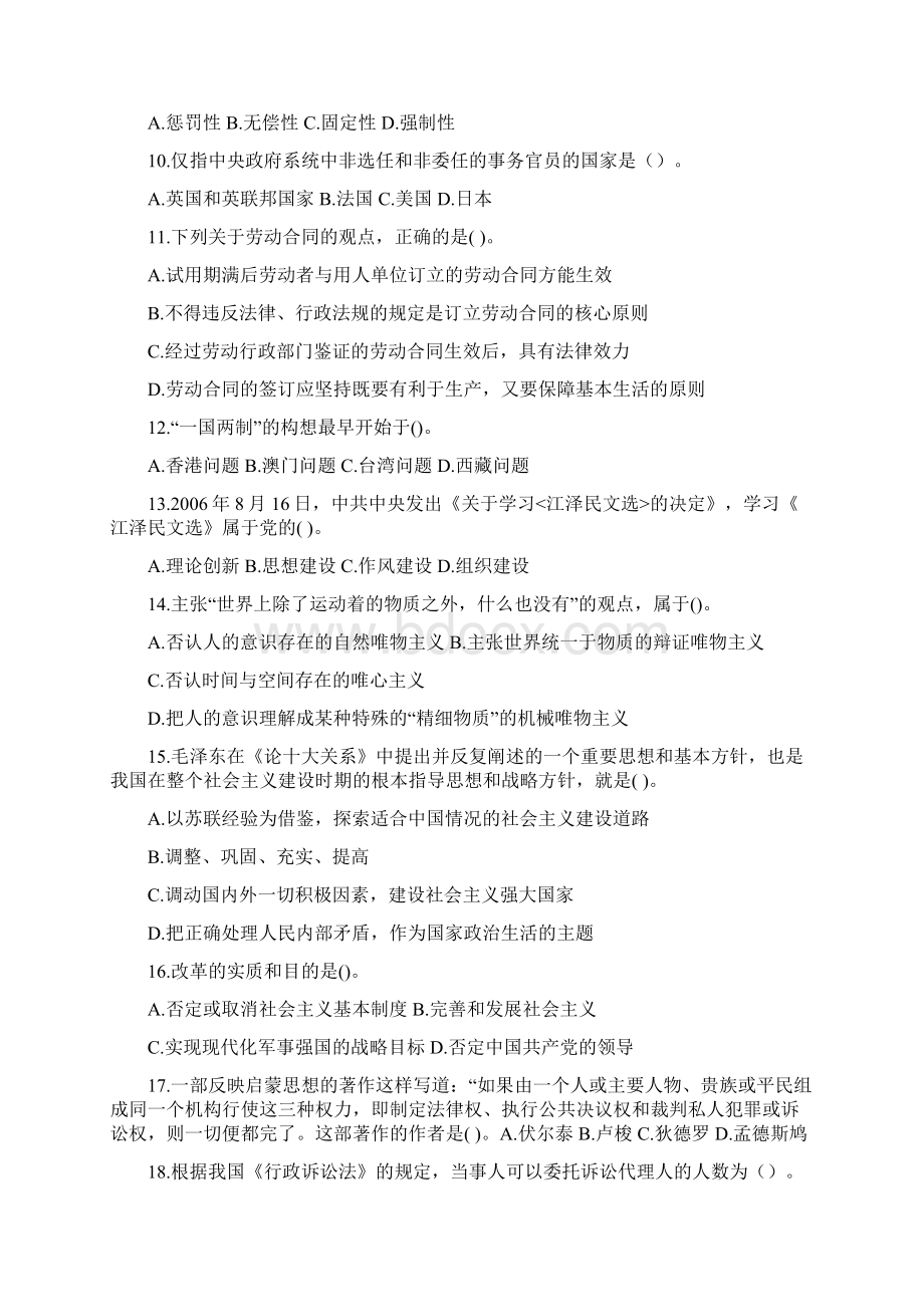 信用社考试《公共基础知识》习题一.docx_第2页