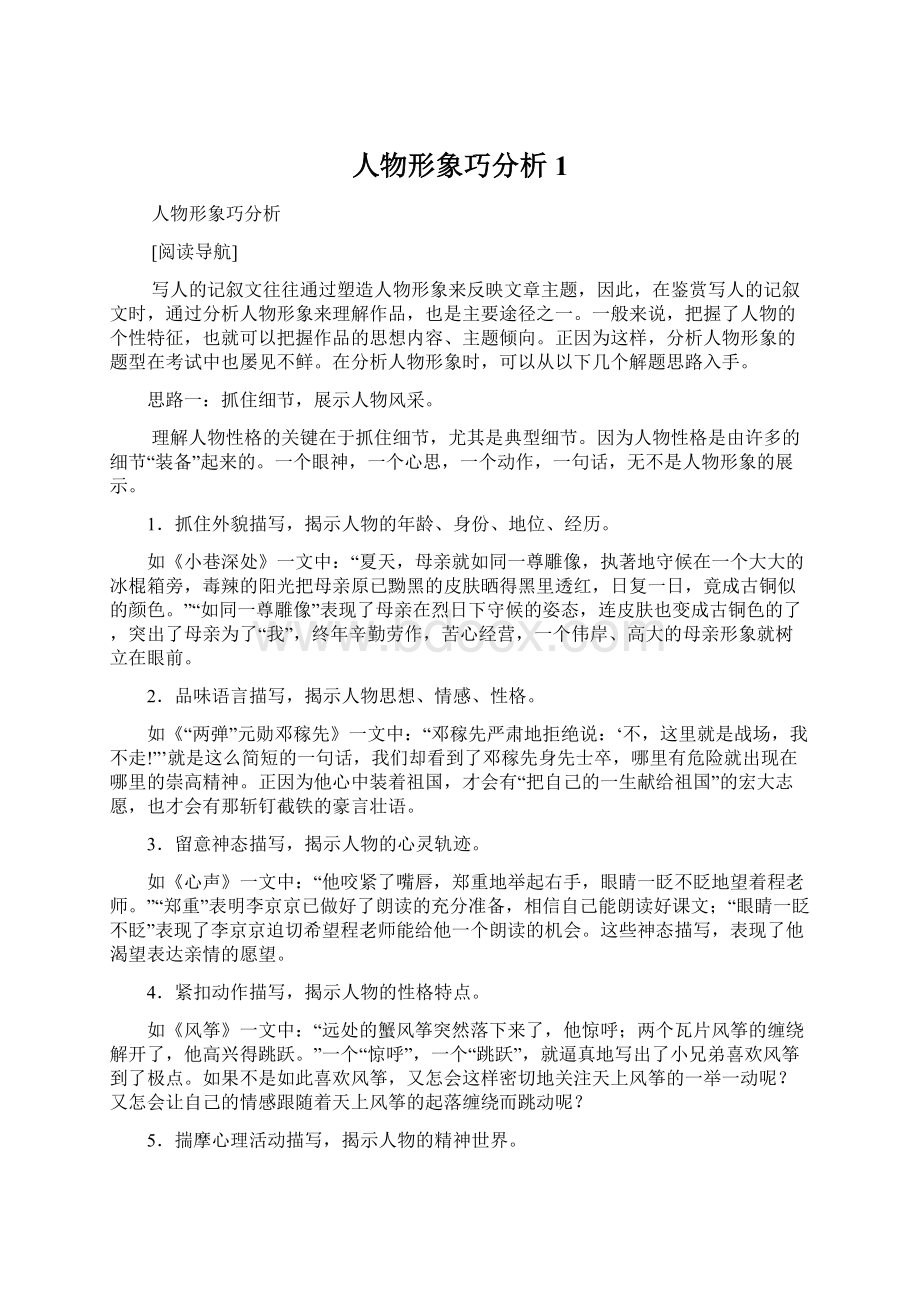 人物形象巧分析1.docx