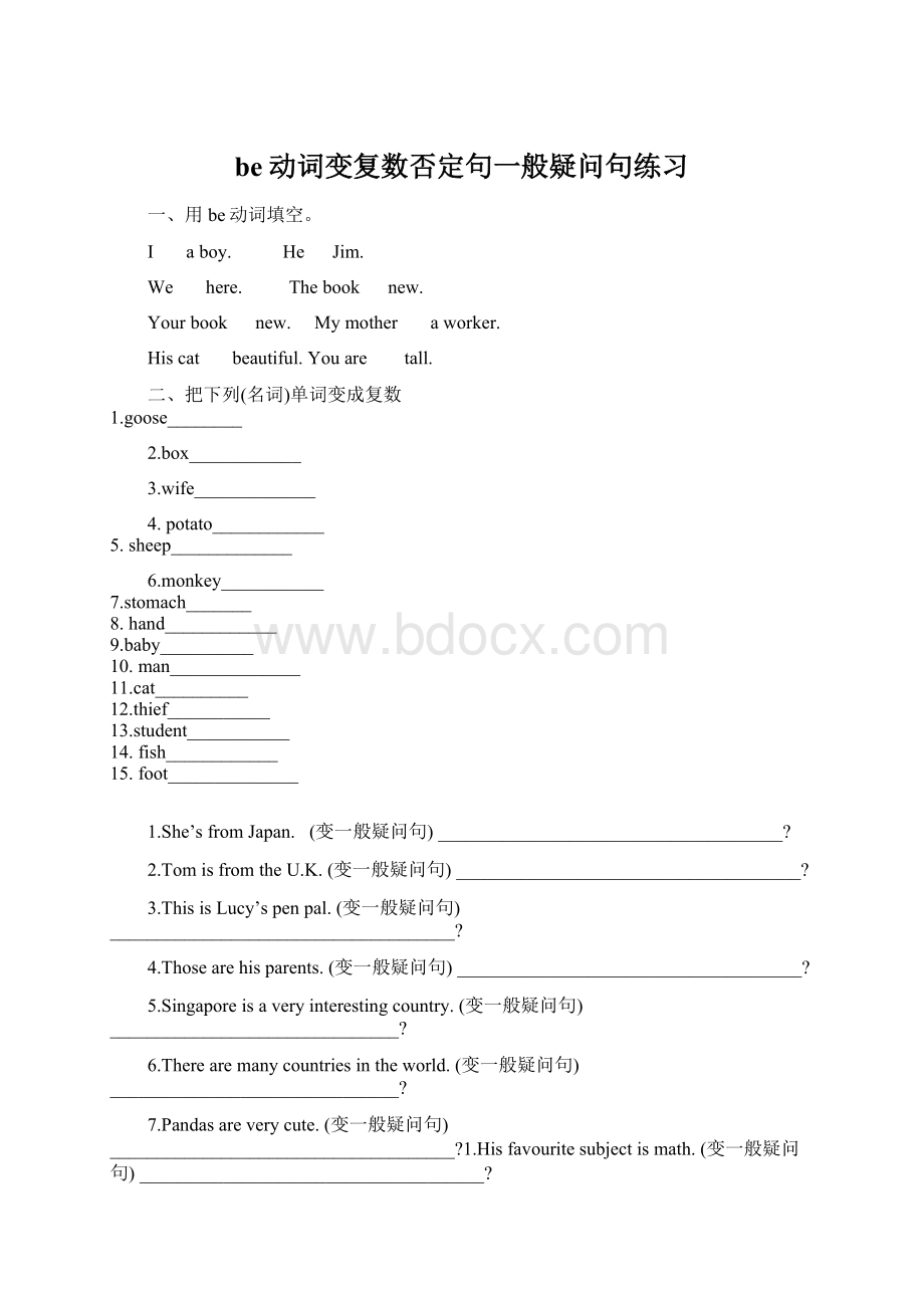 be动词变复数否定句一般疑问句练习.docx_第1页