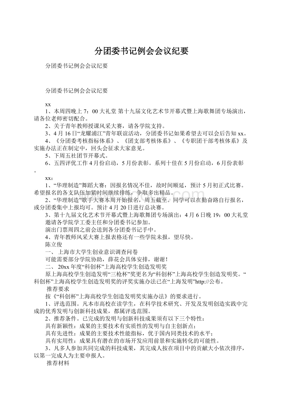 分团委书记例会会议纪要.docx_第1页