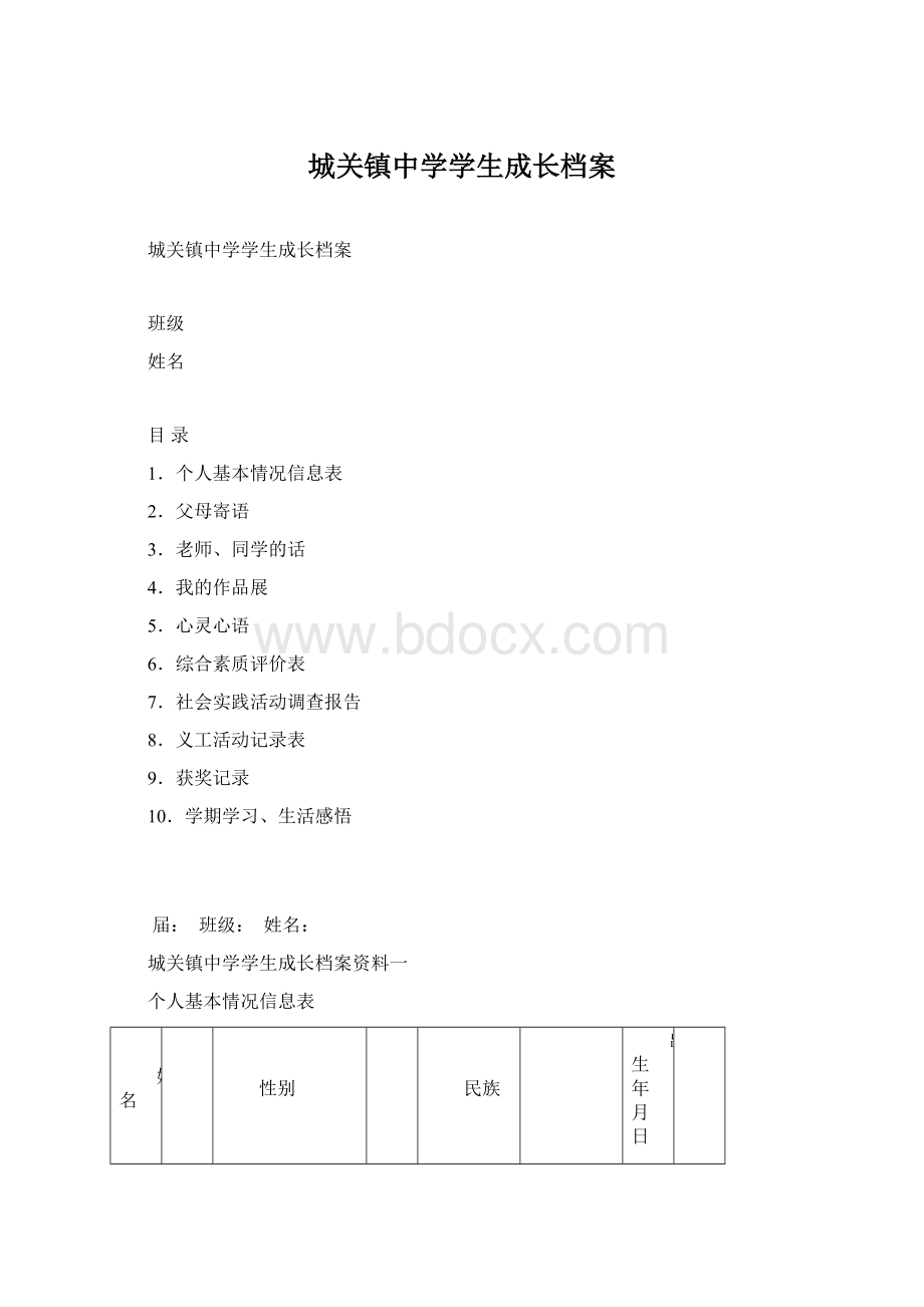 城关镇中学学生成长档案.docx