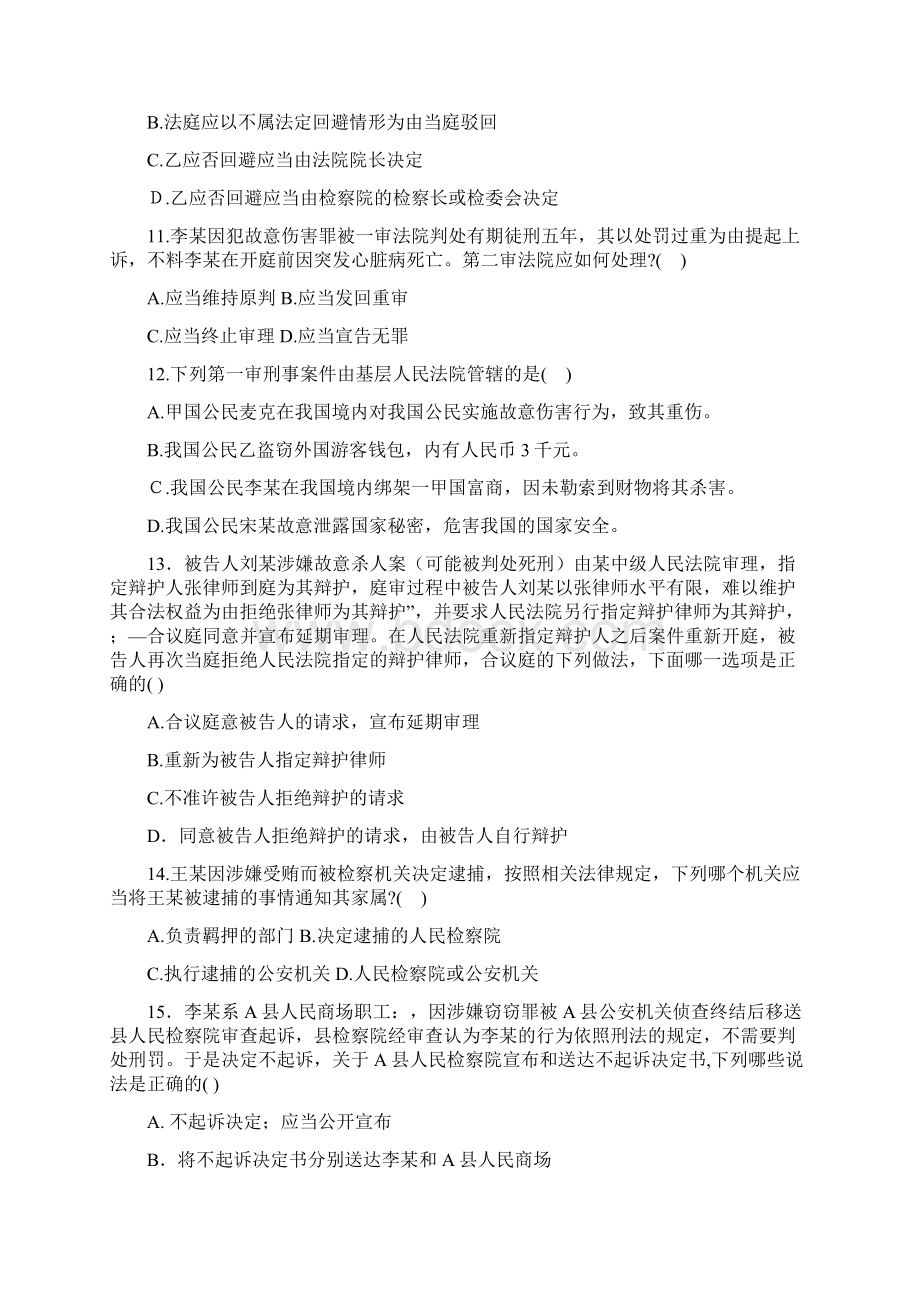 新东方名师点睛班谢安平刑诉讲义.docx_第3页