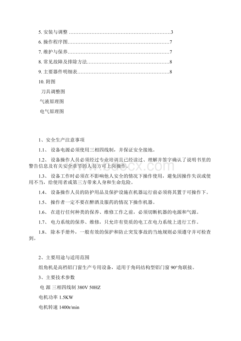 单头组角机汇总.docx_第2页