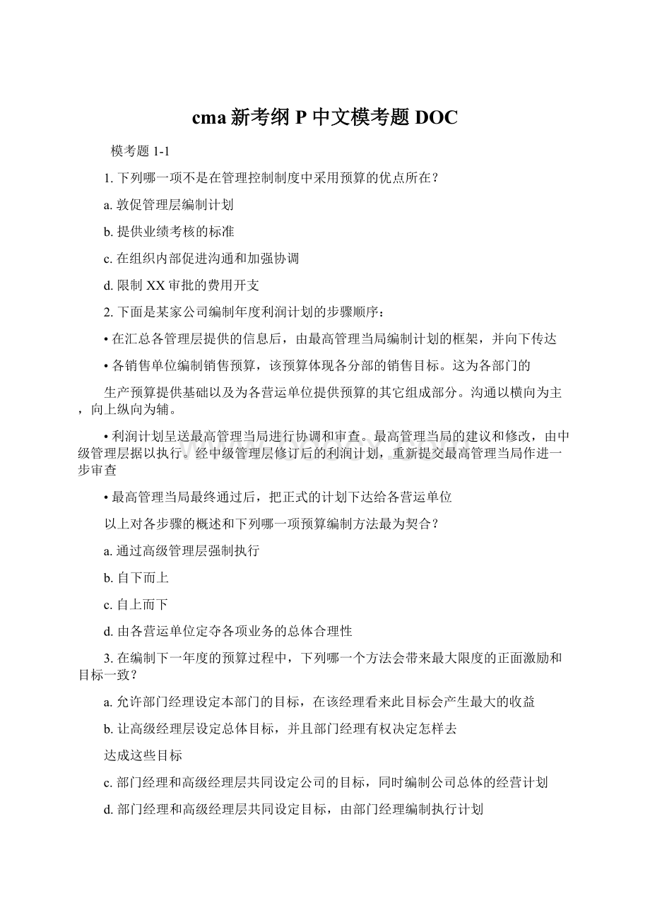 cma新考纲P中文模考题DOC.docx