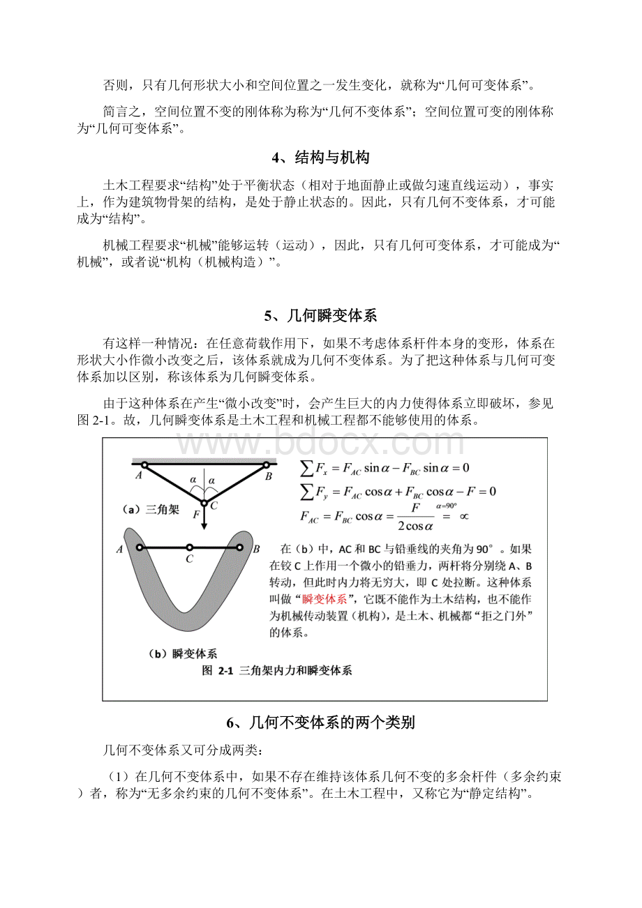 趣谈平面体系的几何组成分析.docx_第2页