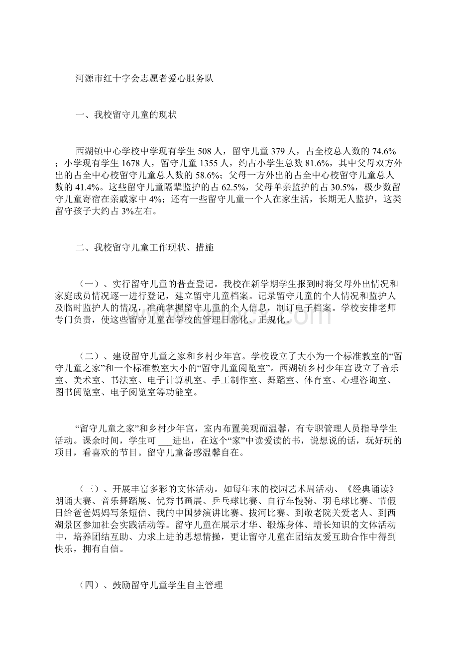 留守儿童关爱方案.docx_第3页