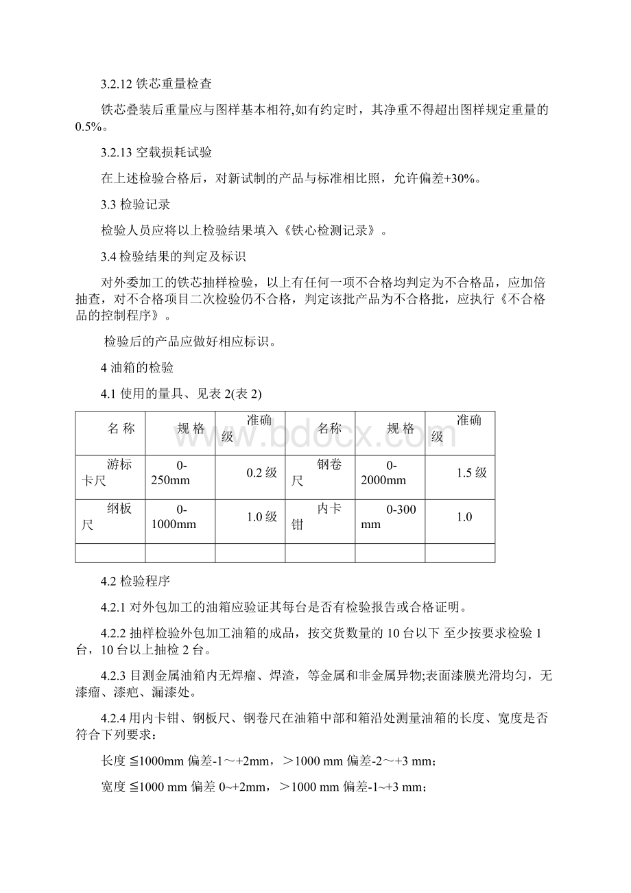 成品试验检验规范DOC.docx_第3页