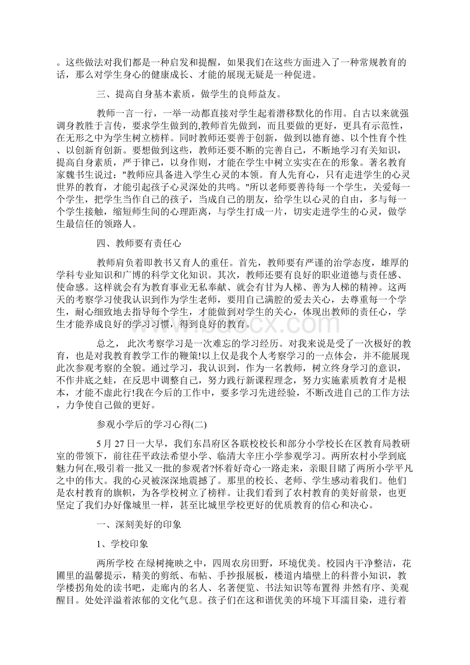 参观小学后的学习心得5篇.docx_第2页