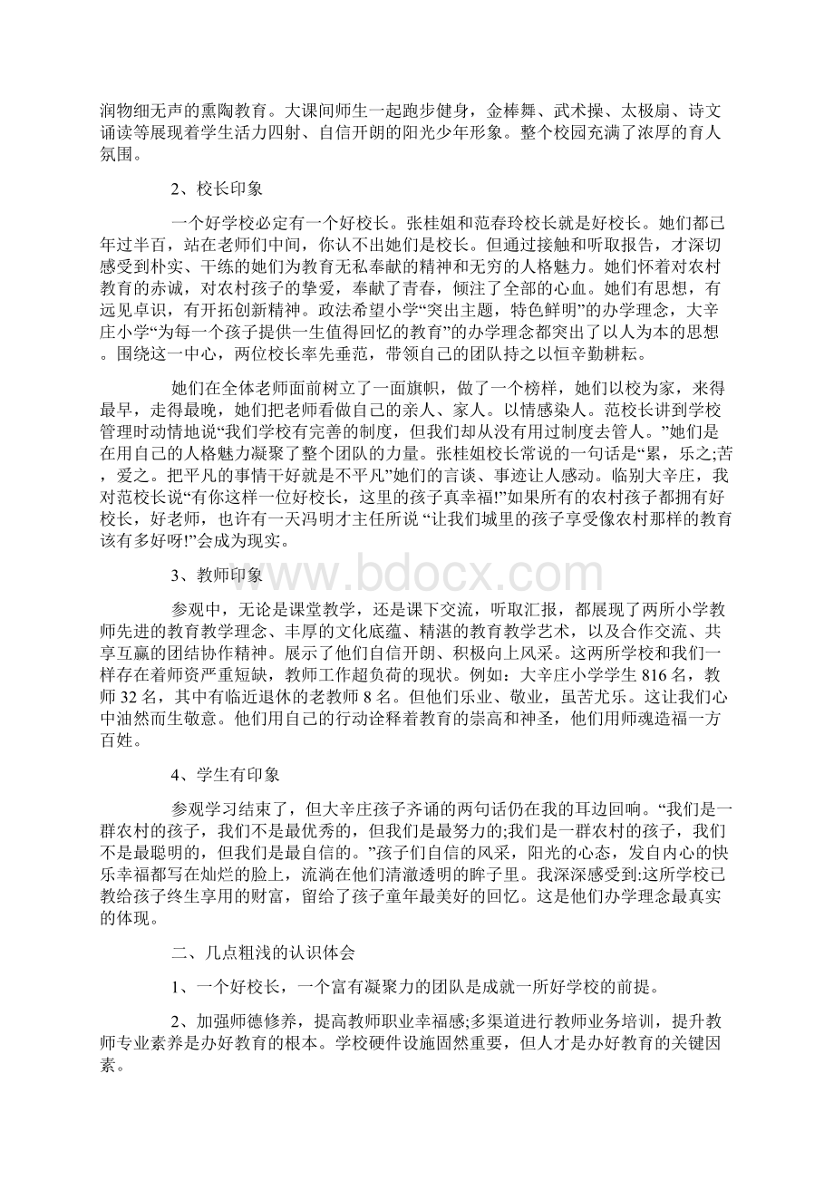 参观小学后的学习心得5篇.docx_第3页