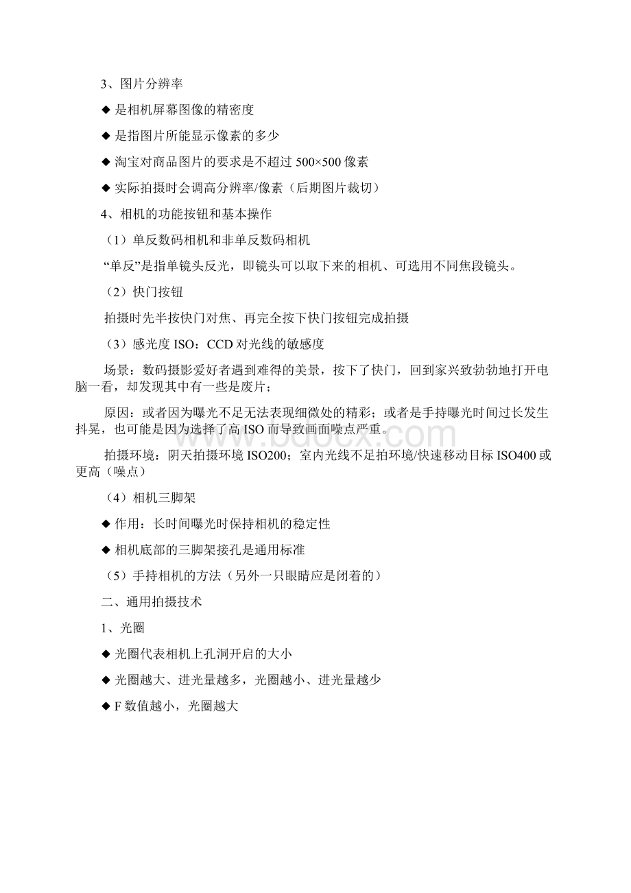 第六章商品拍摄与网店美化教案.docx_第2页