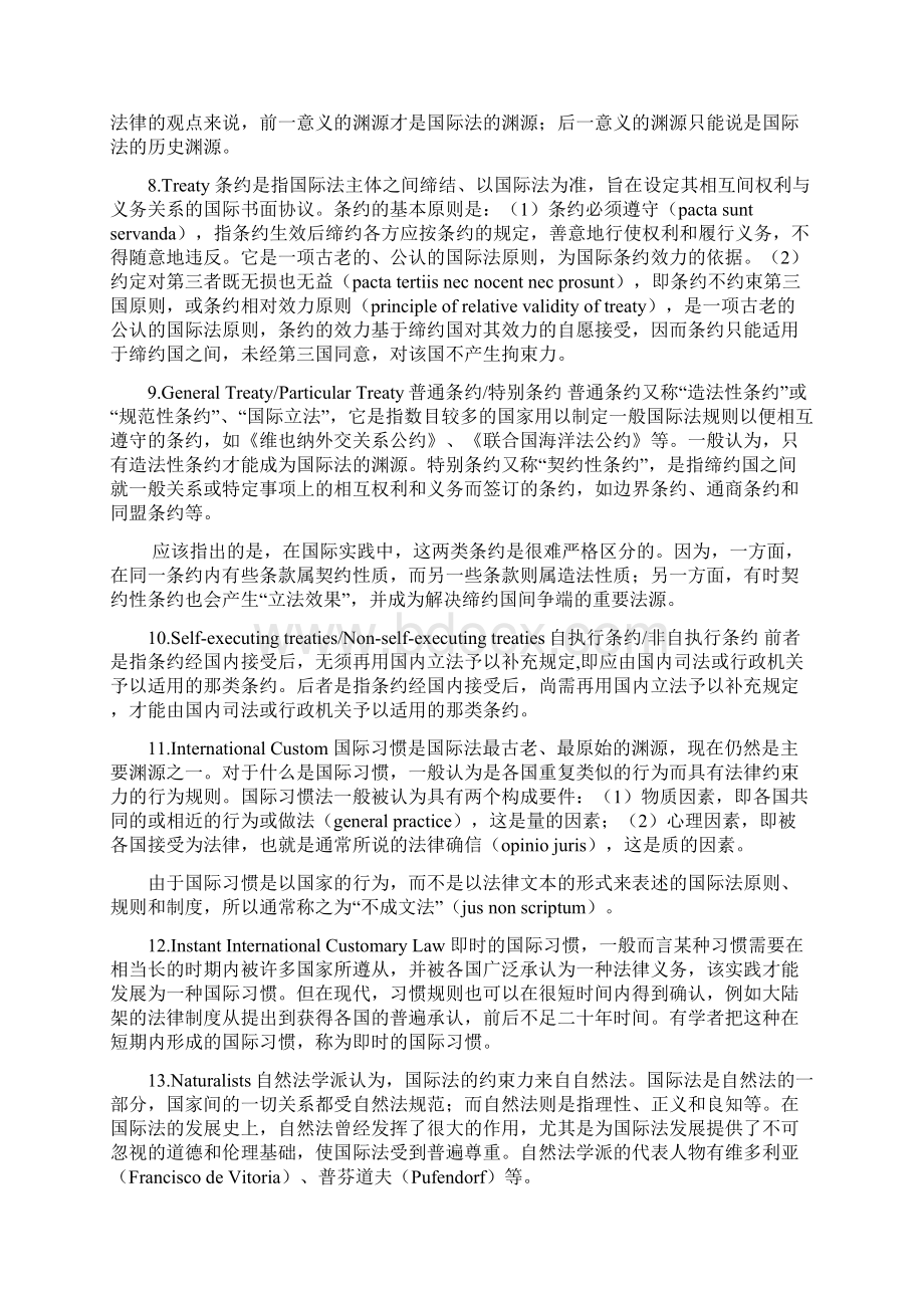 国际法关键词导读.docx_第2页