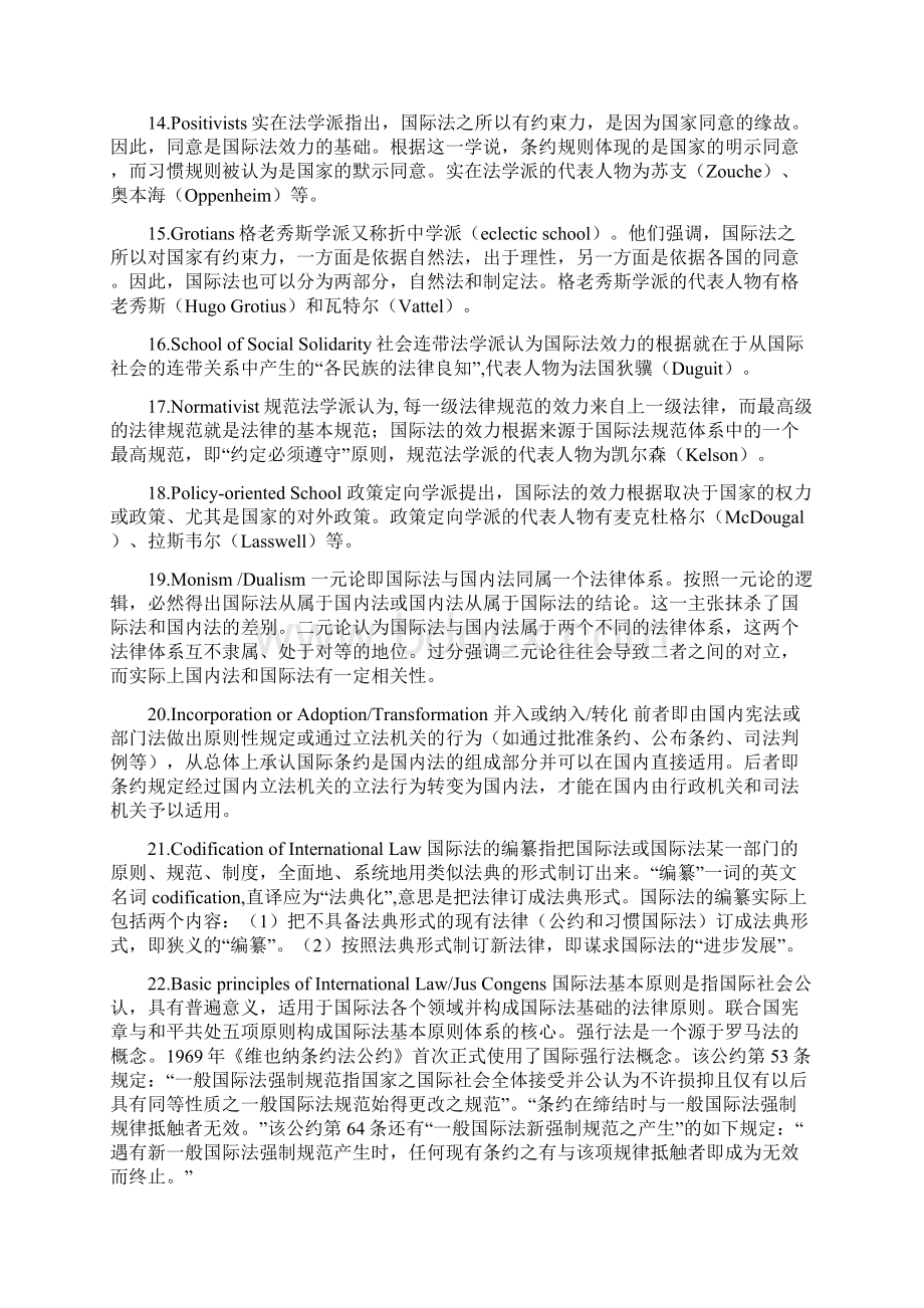 国际法关键词导读.docx_第3页