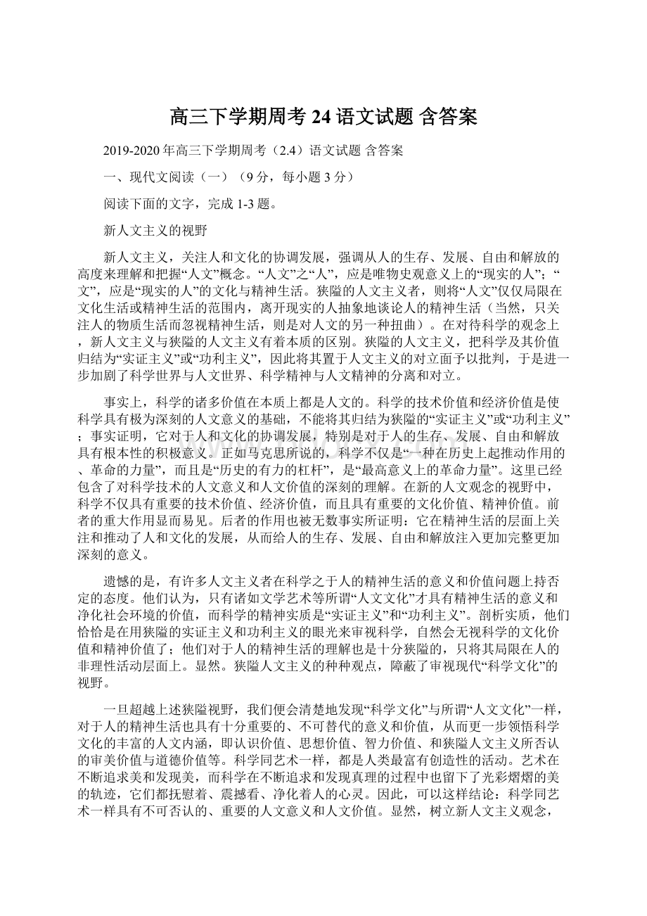 高三下学期周考24语文试题 含答案.docx