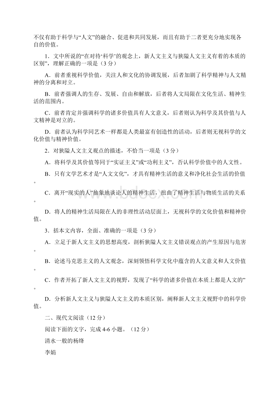 高三下学期周考24语文试题 含答案.docx_第2页