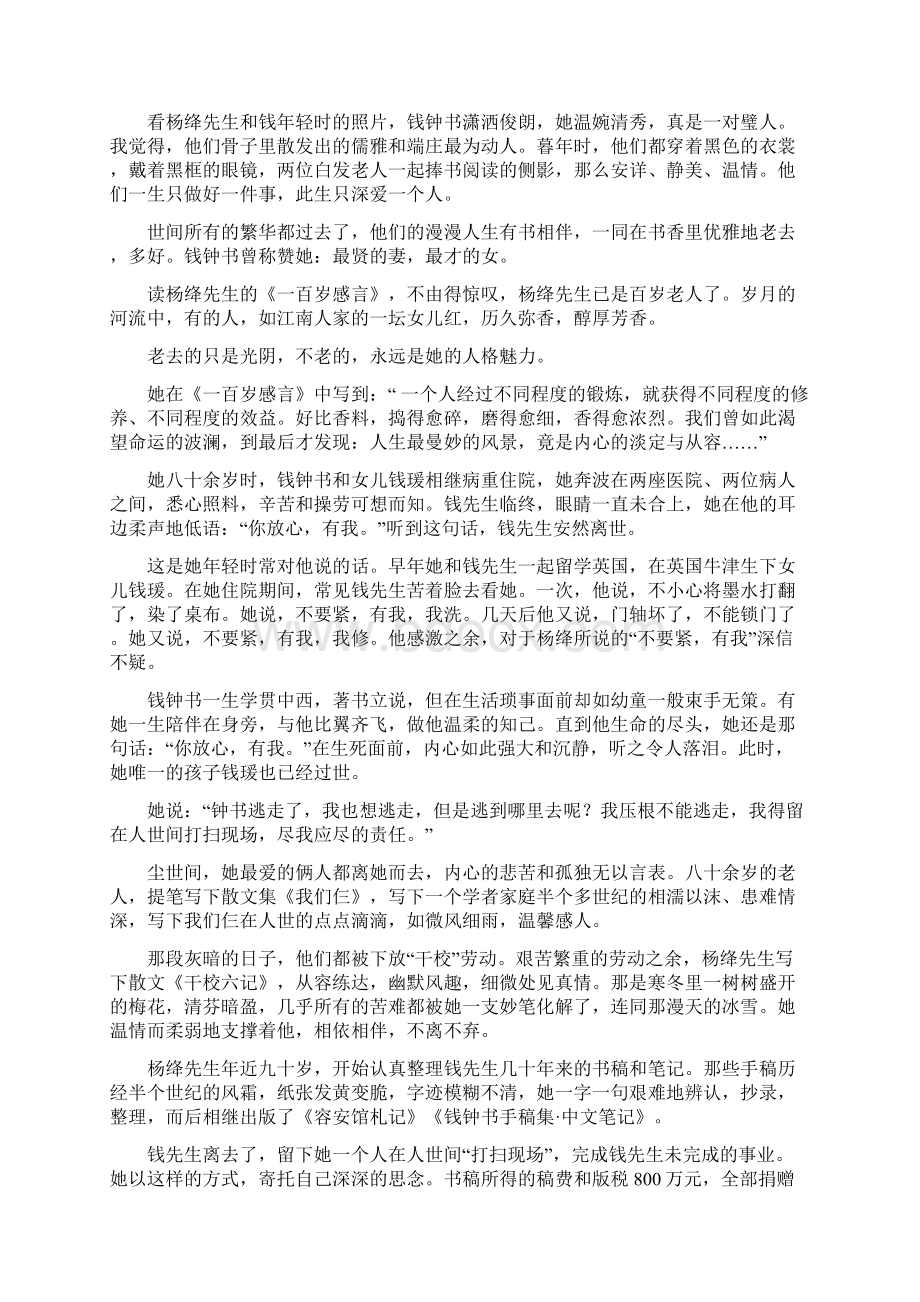 高三下学期周考24语文试题 含答案.docx_第3页