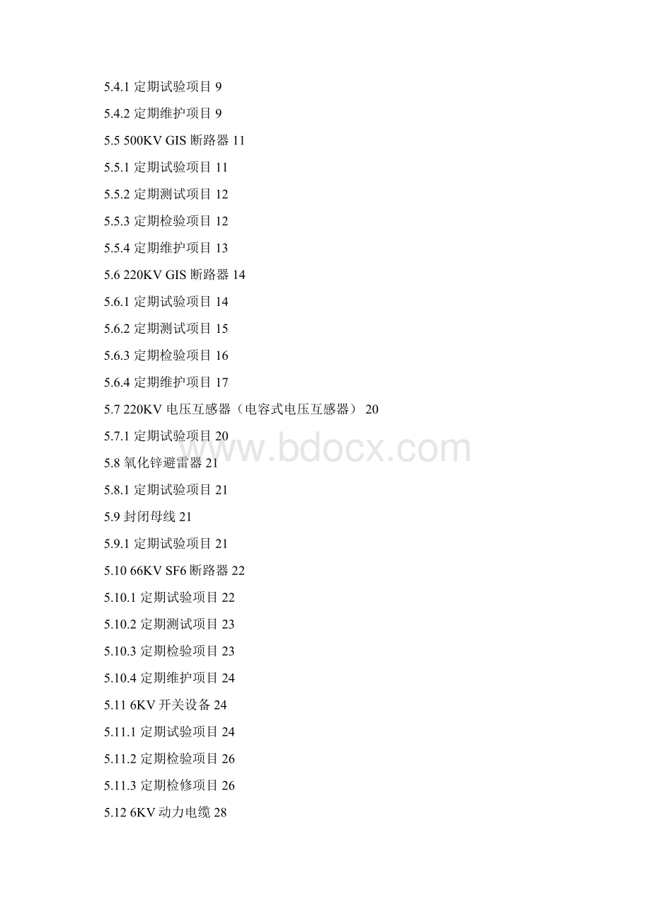 电气一次篇06年.docx_第2页