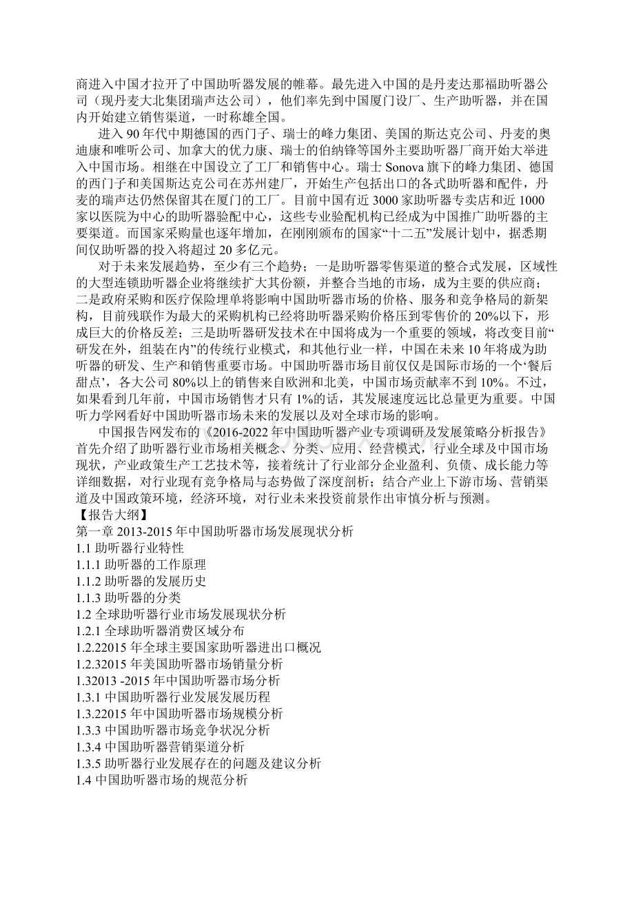 中国助听器产业专项调研及发展策略分析报告.docx_第2页