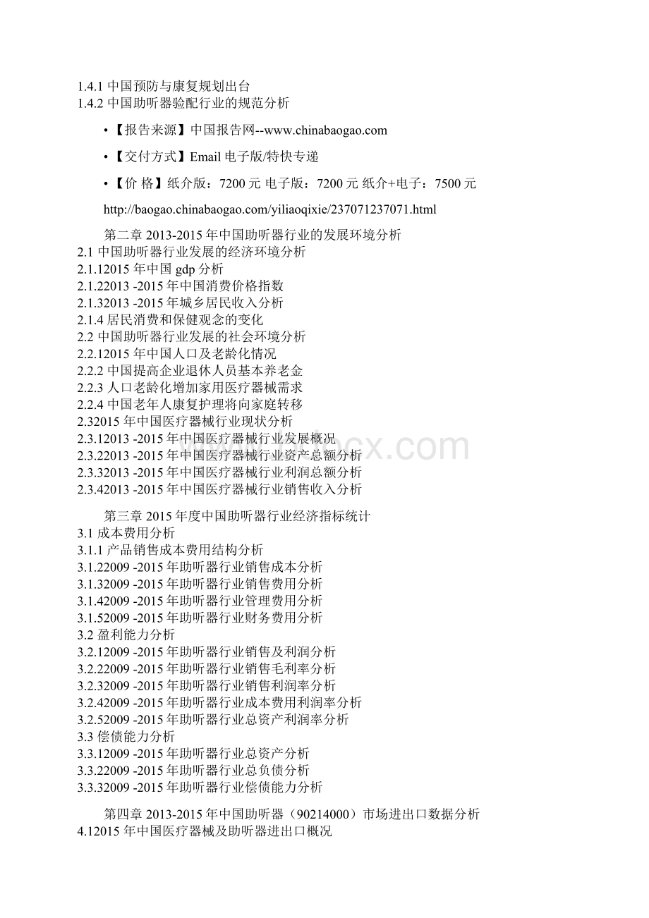 中国助听器产业专项调研及发展策略分析报告.docx_第3页