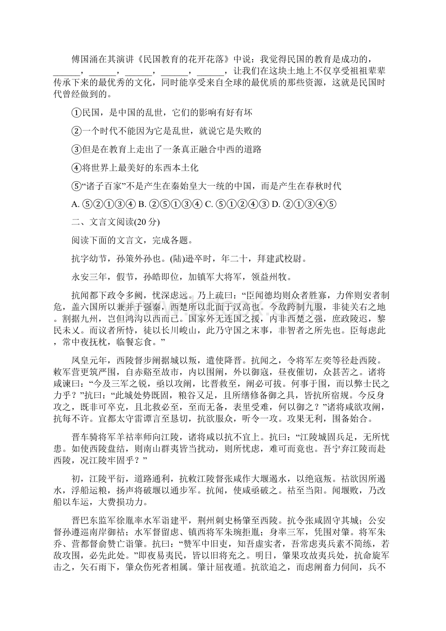 江苏省镇江市届 高三上学期期末考试语文试题.docx_第2页