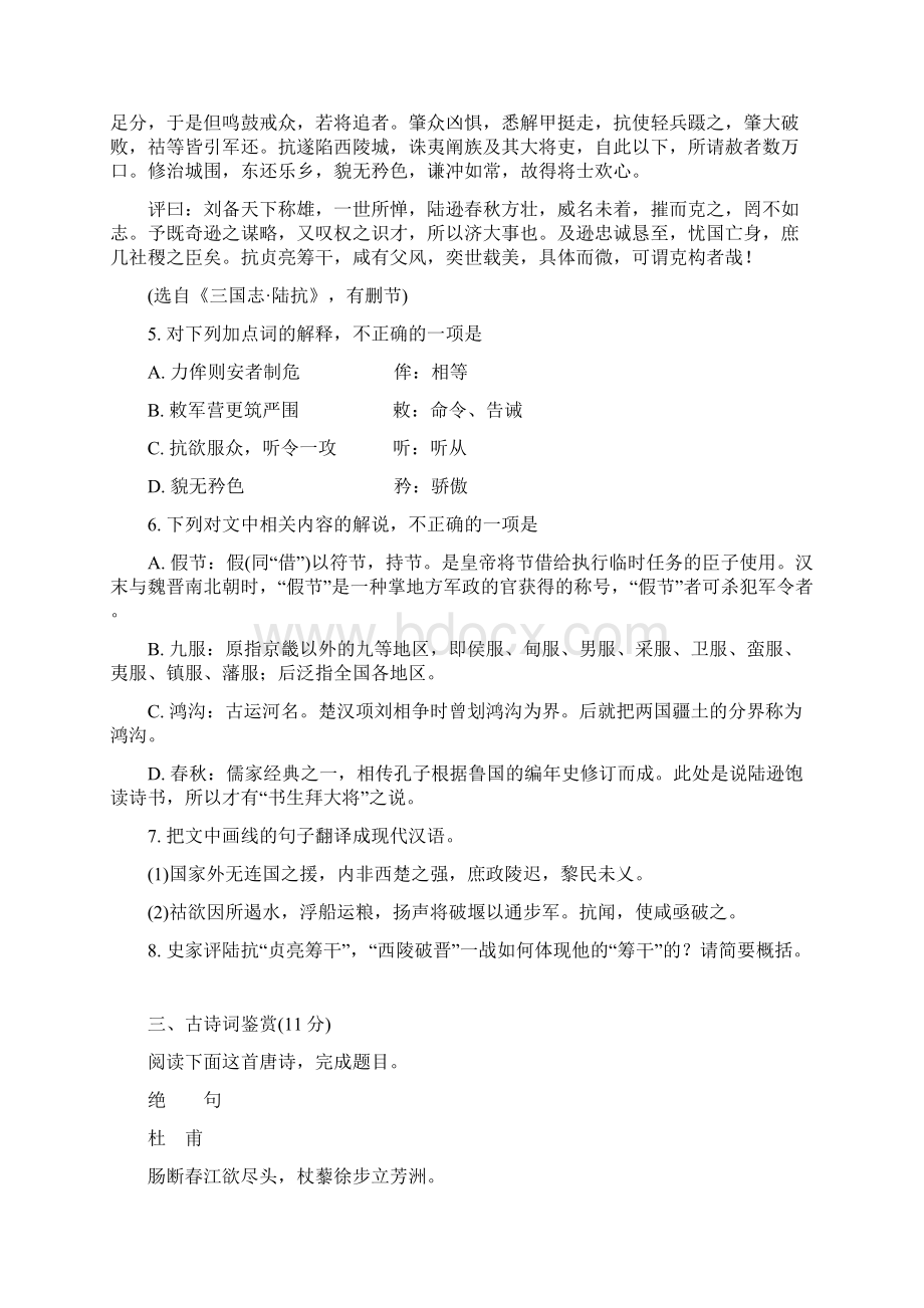 江苏省镇江市届 高三上学期期末考试语文试题.docx_第3页