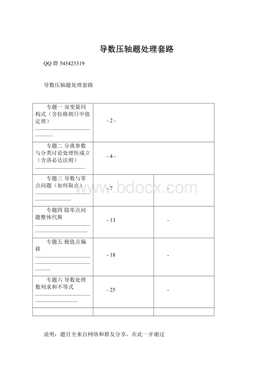 导数压轴题处理套路.docx